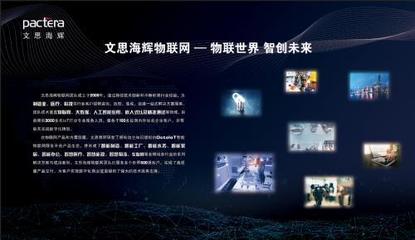 深耕九年厚積薄發 文思海輝攜物聯網成果首秀無錫物博會