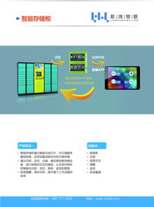 連接未來 物聯網科技重塑世界